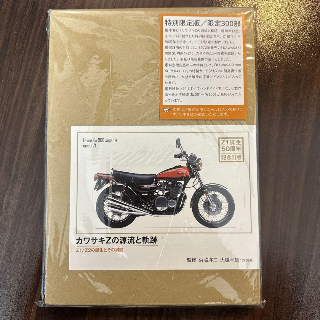カワサキZの源流と軌跡限定300部 z1 kz1000 kz900
